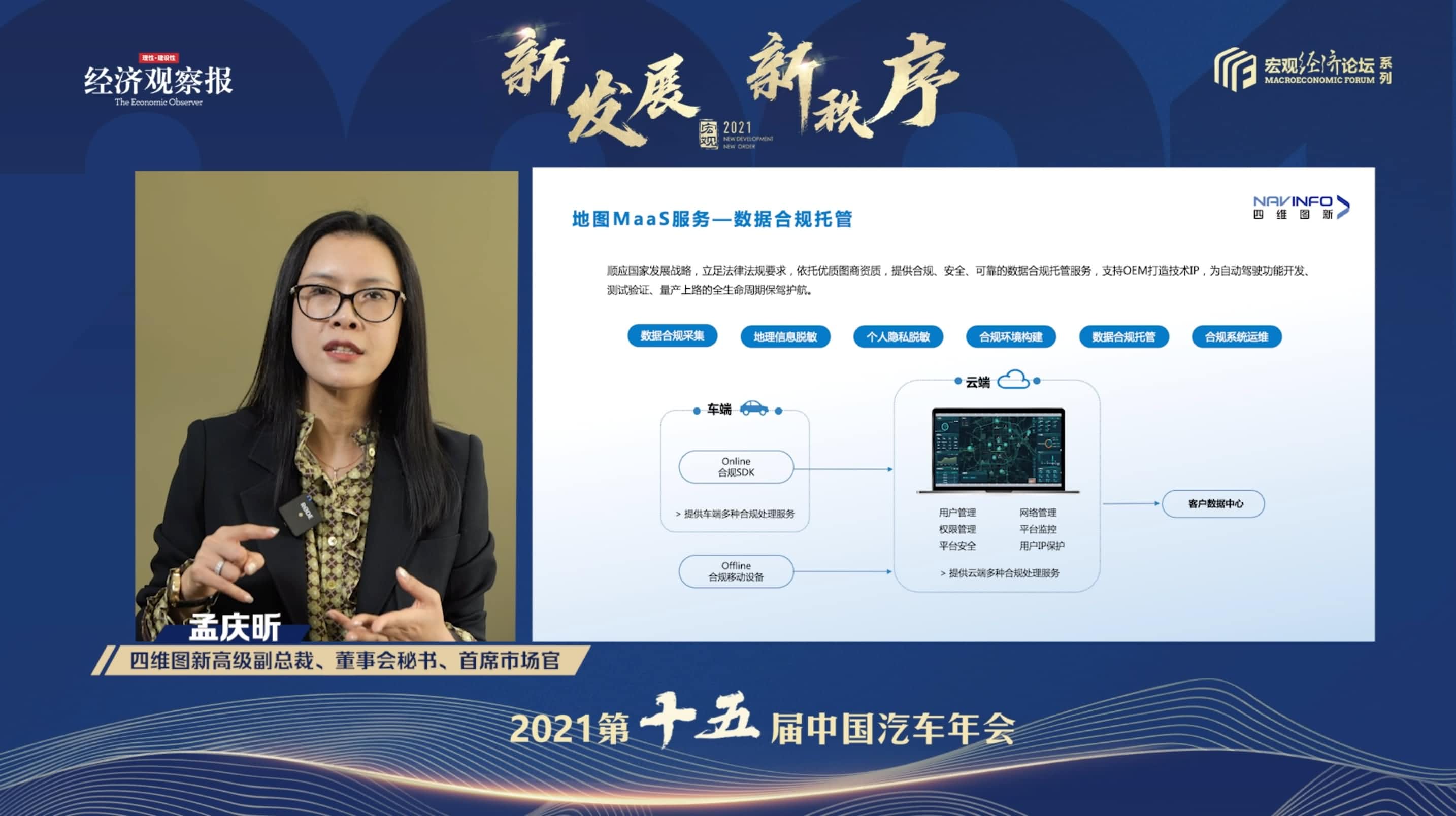 918博天堂(中国)孟庆昕：地图是未来保持智能汽车数据洪流运转的重要载体